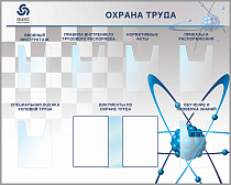 Стенд напольный Охрана труда Наполнение : 6 объемных карманов А4, перекидная система А4 на 10 рамок, все кармашки с подписями.  Джокерная труба по периметру стендов, т-образные ножки. Логотип (1500х1200; Пластик ПВХ 4 мм, пластиковый профиль )