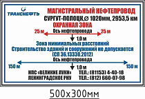 Опознавательный знак для обозначения трассы трубопровода на местности ПЛ-ОО-ТР