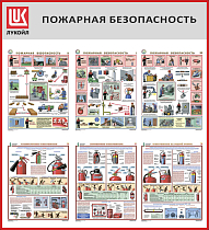 Стенд Пожарная безопасность, 6 плакатов А3, Логотип (1000х1100; Пластик ПВХ 4 мм, пластиковый профиль; Пластиковый красный)