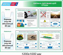 Охрана окружающей среды